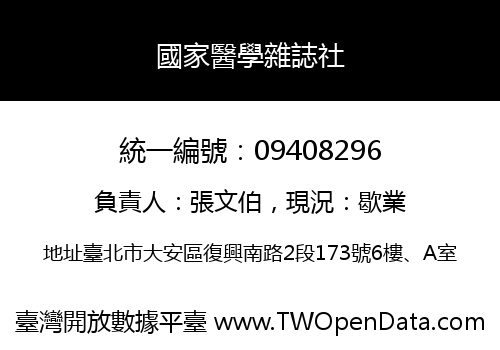 國家醫學雜誌社
