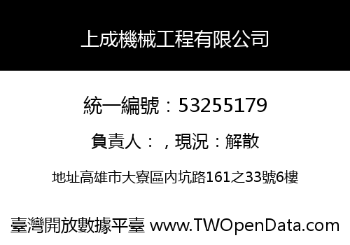上成機械工程有限公司