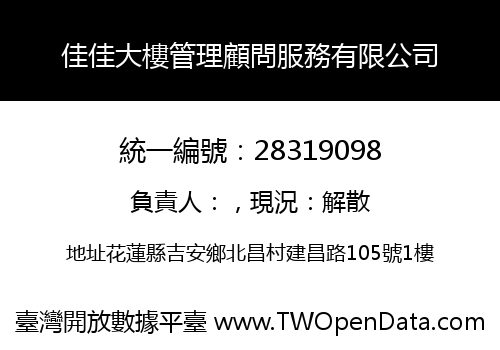 佳佳大樓管理顧問服務有限公司