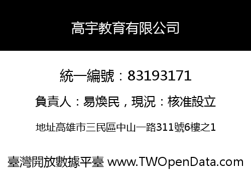 高宇教育有限公司