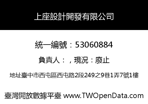 上座設計開發有限公司