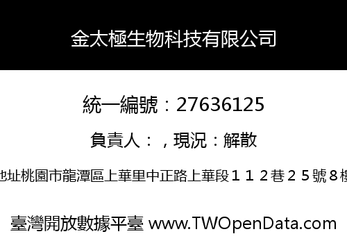 金太極生物科技有限公司