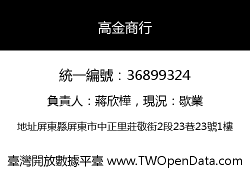 高金商行