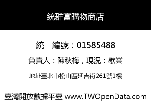 統群富購物商店
