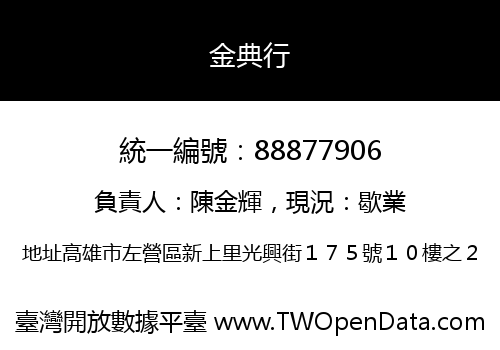金典行
