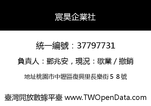 宸昊企業社