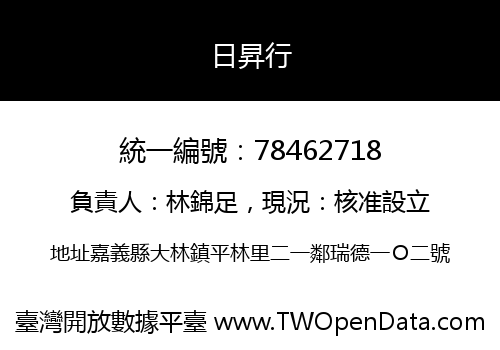 日昇行