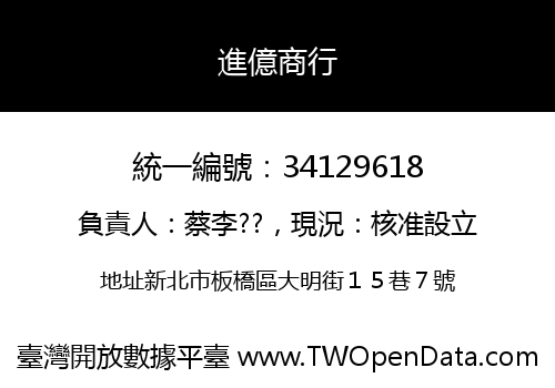 進億商行