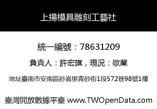 上揚模具雕刻工藝社