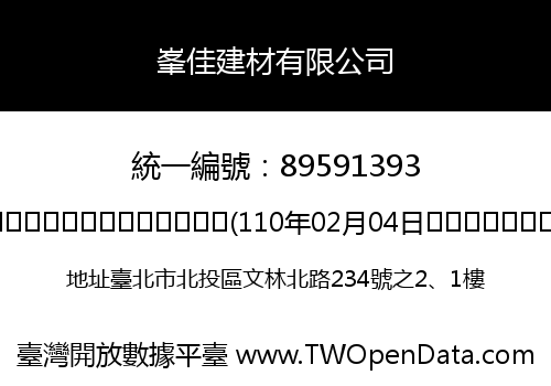峯佳建材有限公司