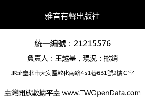 雅音有聲出版社