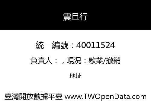 震旦行