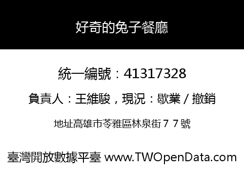好奇的兔子餐廳