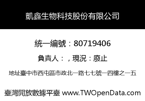 凱鑫生物科技股份有限公司