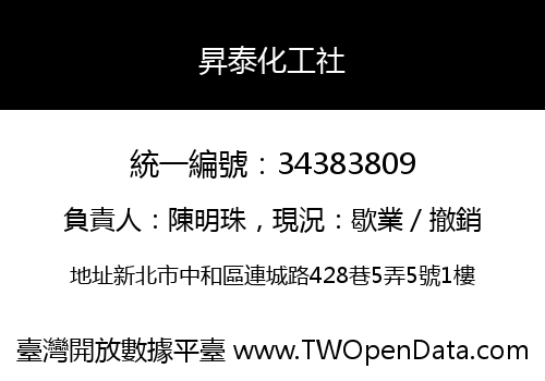 昇泰化工社