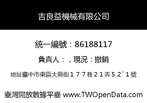 吉良益機械有限公司