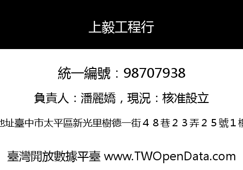 上毅工程行
