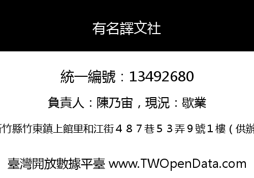 有名譯文社