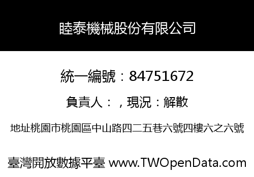 睦泰機械股份有限公司