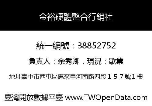 金裕硬體整合行銷社