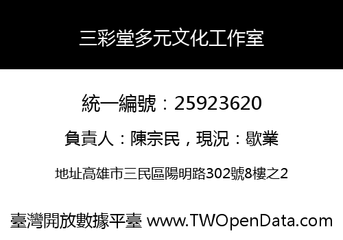 三彩堂多元文化工作室