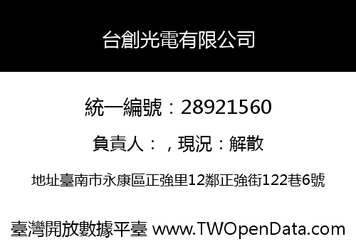 台創光電有限公司