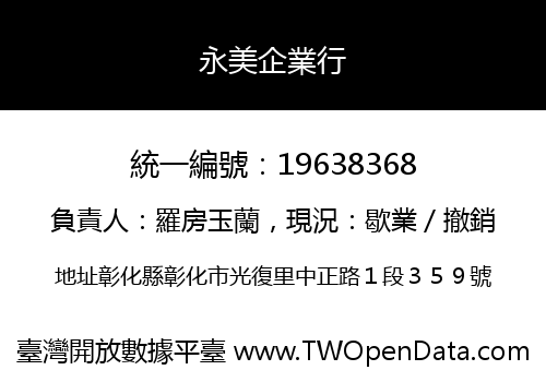 永美企業行