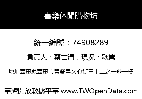 喜樂休閒購物坊