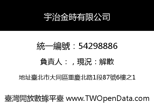 宇治金時有限公司