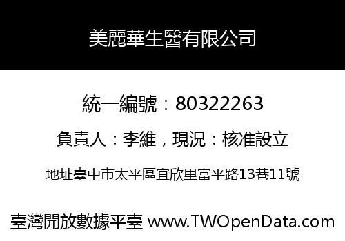 美麗華生醫有限公司