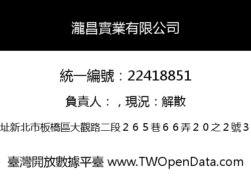 瀧昌實業有限公司