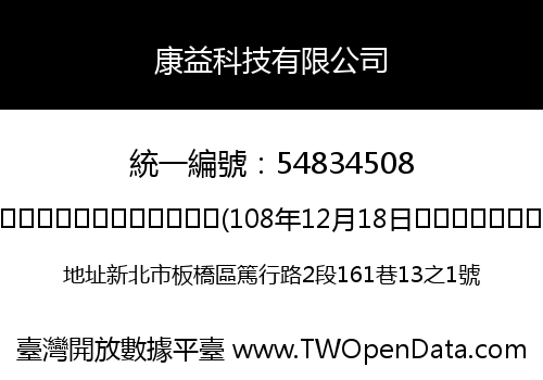 康益科技有限公司