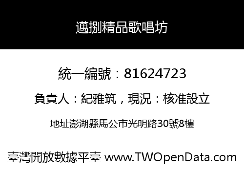 邁捌精品歌唱坊