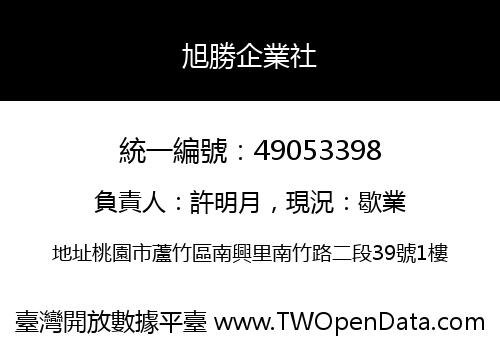 旭勝企業社