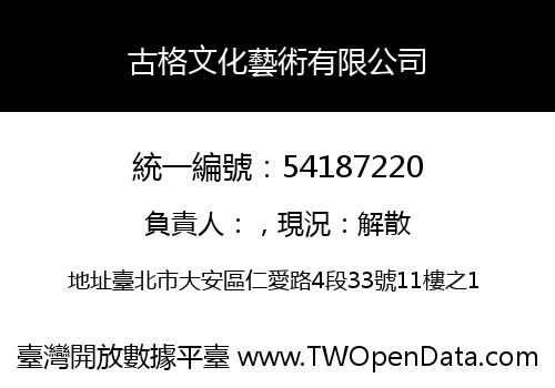 古格文化藝術有限公司