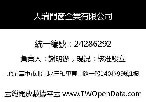 大瑞門窗企業有限公司