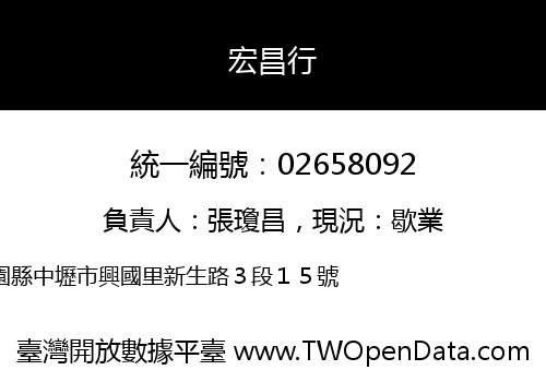 宏昌行