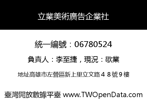 立業美術廣告企業社