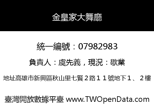 金皇家大舞廳