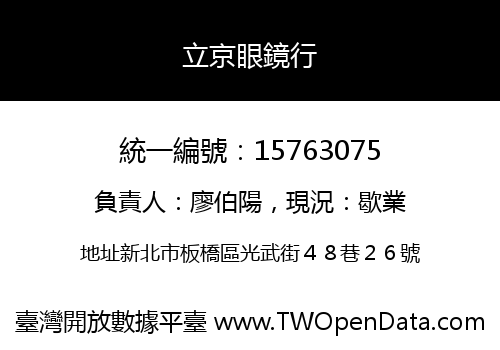 立京眼鏡行