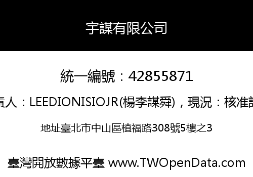 宇謀有限公司