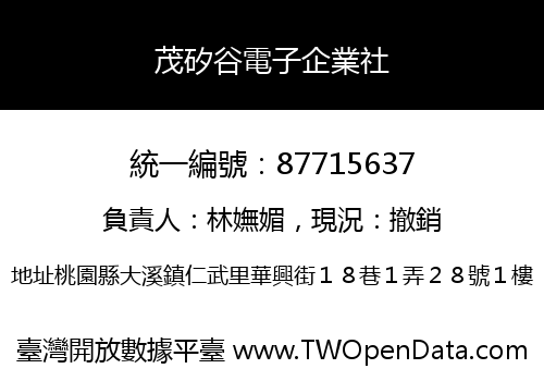 茂矽谷電子企業社