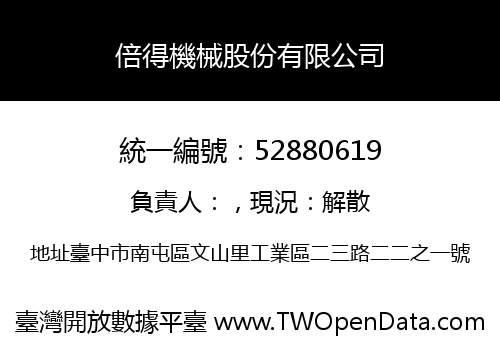 倍得機械股份有限公司