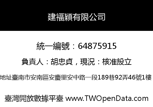 建褔穎有限公司