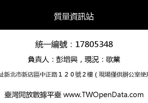 質量資訊站