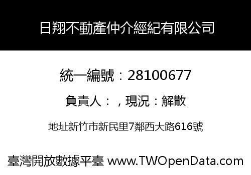日翔不動產仲介經紀有限公司