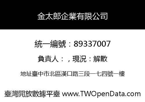 金太郎企業有限公司