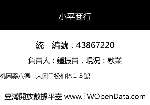 小平商行