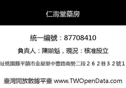 仁壽堂藥房