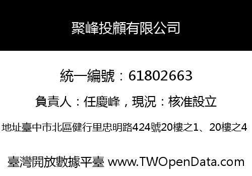 聚峰投顧有限公司